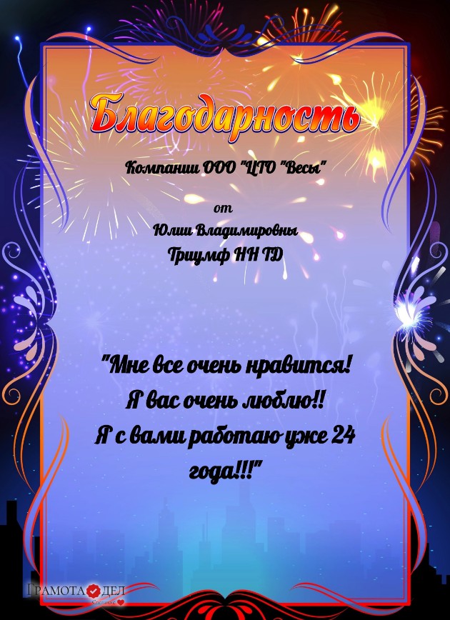 Благодарность.jpg Благодарность.jpg